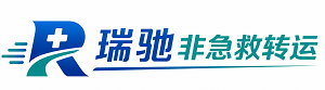 沈丘县瑞驰非急救转运｜病人出院长途护送服务
